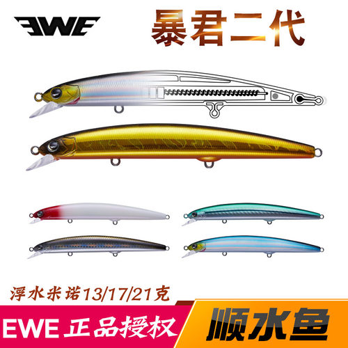 ewe美夏暴君二代浮水米诺远投