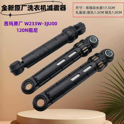 松下洗衣机减震器3JU10原装配件