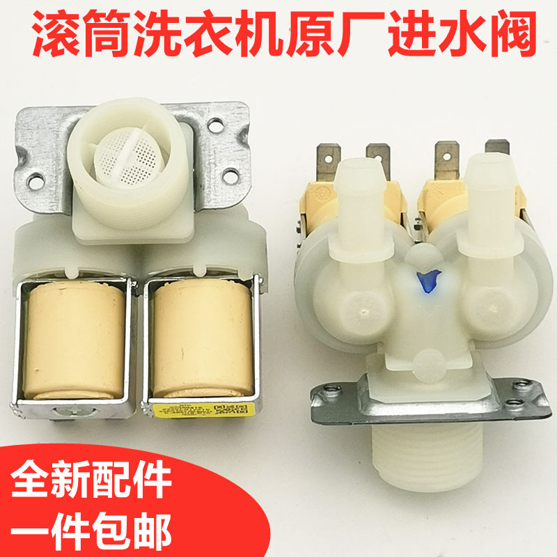 适用美的小天鹅惠而浦LG三星TCL滚筒洗衣机进水阀双头电磁阀配件
