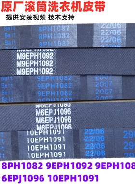 适用松下洗衣机皮带10EPH1091 9EPH1092/1082 8PH1082EL 6EPJ1096