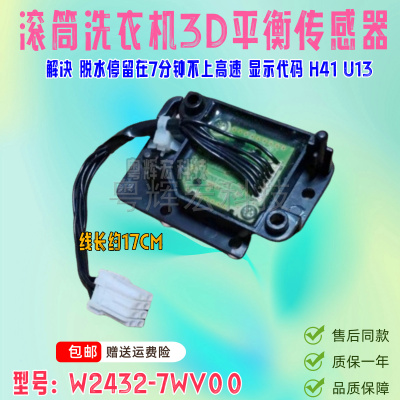 适用松下滚筒洗衣机3D平衡传感器XQG80-E8155/E8225/E8255/E8320