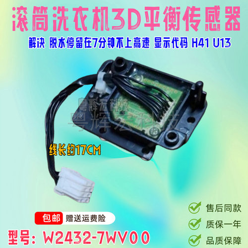 适用松下滚筒洗衣机3D平衡传感器XQG80-E8155/E8225/E8255/E8320