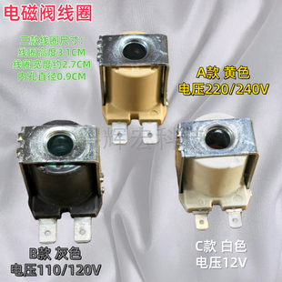 进水阀电磁阀线圈220 120 240V洗衣机12V伏制冰饮水机马桶电压110
