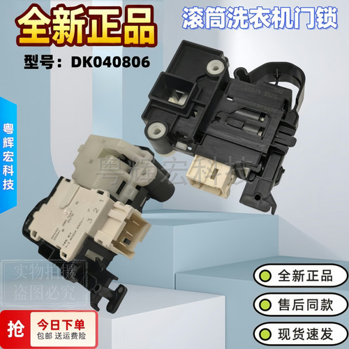 适用云米小米洗衣机XQG100MJ102S门锁XHQG100MJ11开关WD10SA-G7B