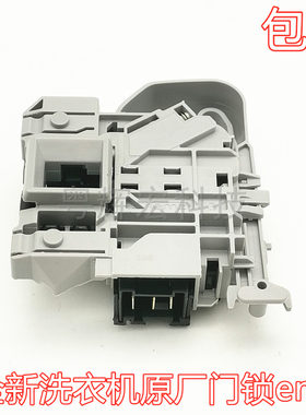 XQG90-U5门锁W5开关123071B电磁开关全新配件适用于TCL滚筒洗衣机