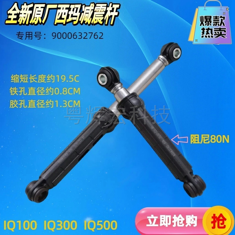 适用西门子洗衣机WS10M368TI 08M360滚筒减震器避震器平衡杆配件