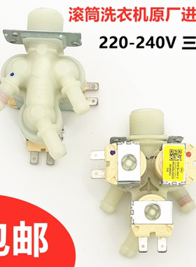 适用三星美的小天鹅LG创维TCL滚筒洗衣机进水阀电磁阀一进三出
