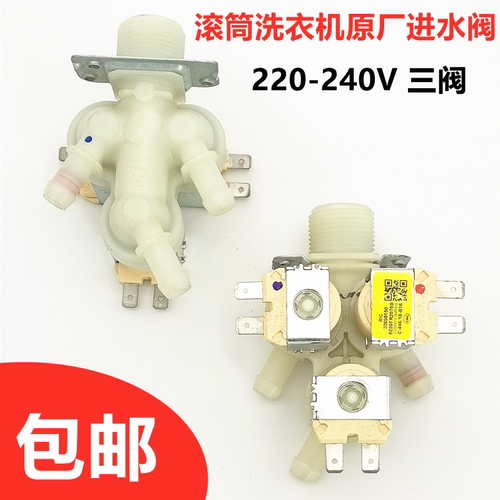 适用三星美的小天鹅LG创维TCL滚筒洗衣机进水阀电磁阀一进三出