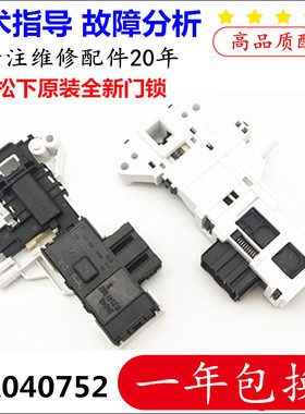 适用松下洗衣机XQG60-M6022 M6021 M75201全新门锁门开关DA040752