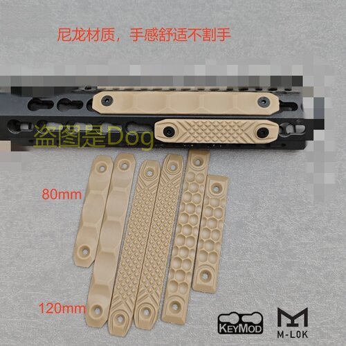 尼龙护木N4护手片战术护木片LDT手握片Mlok/Keymod通用玩具配件