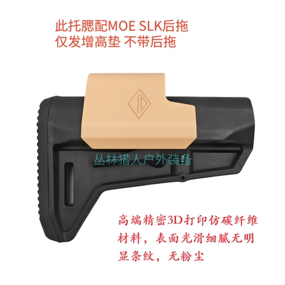 SLKN4MOE后拖增高垫拖腮