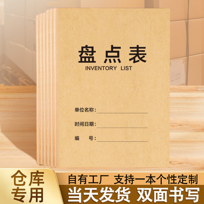 【通用】库存盘点明细表