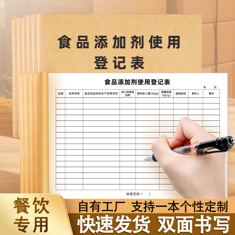 食品添加剂使用登记表色素登记表餐饮台账单位采购登记本可定制