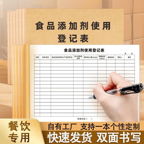 【买过】食品添加剂记录本活动中
