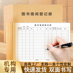 图书借阅登记册学生借还记录本学校图书借阅登记册书籍阅读记录本