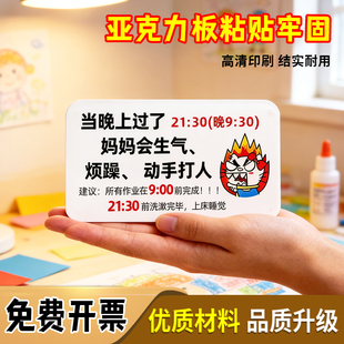 当晚上过了妈妈会生气按时完成作业提示牌粘贴式防水孩子早点上床