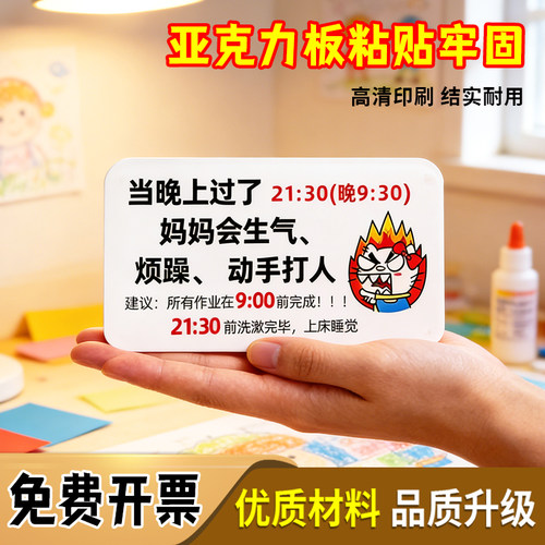 当晚上过了妈妈会生气按时完成作业提示牌粘贴式防水孩子早点上床