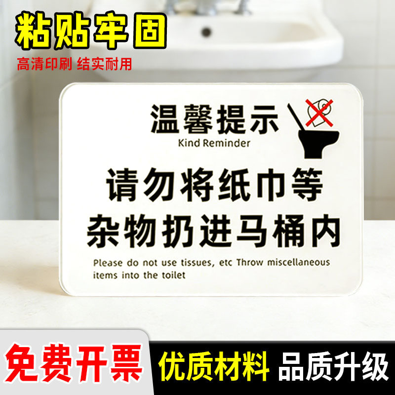 请勿将纸巾等杂物扔进马桶内洗手间卫生间标识牌亚克力简约粘贴式,文具电教/文化用品/商务用品,标志牌/提示牌/付款码,淘宝优惠券,粉丝福利购,淘宝优惠卷