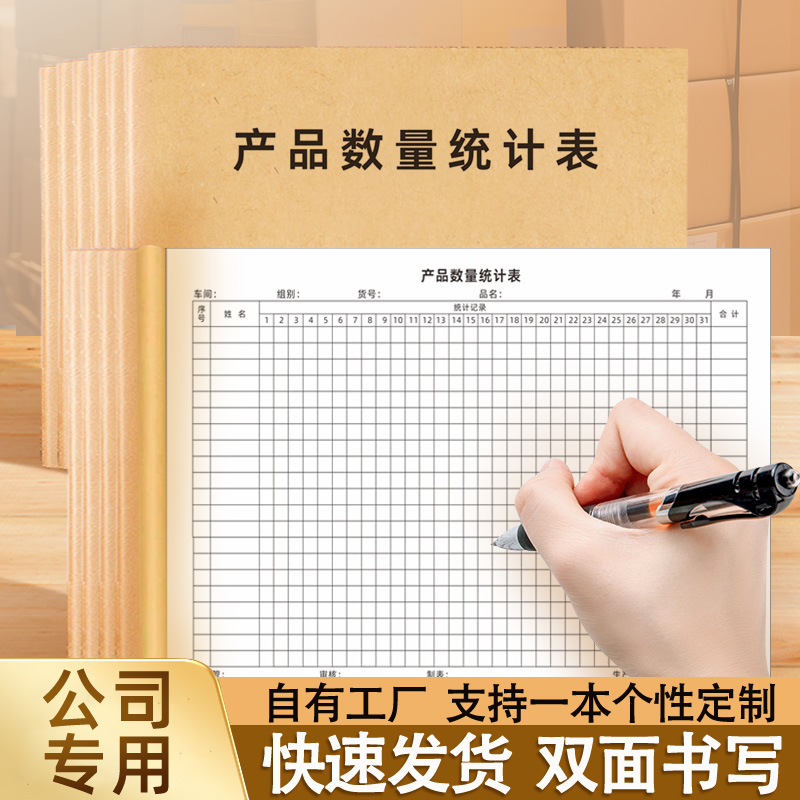 【买过】产品数量统计表活动中
