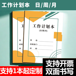 工作计划本周月计划本月度总结计划加大加厚每日工作计划笔记本