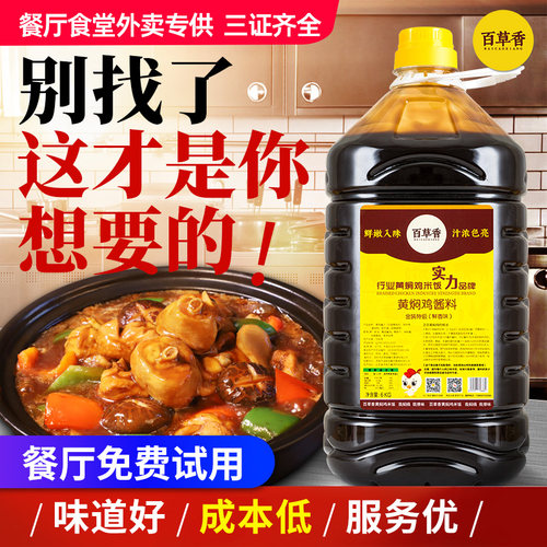 百草香黄焖鸡酱料商用正宗配方