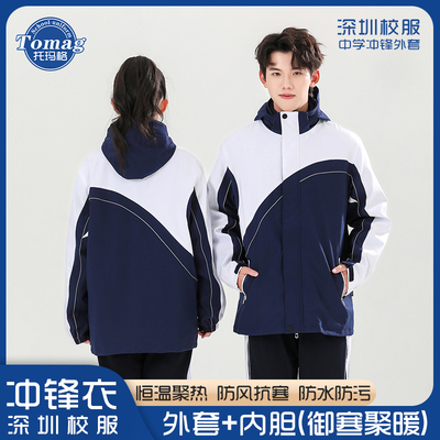 深圳校服中学生冲锋衣校服秋冬季防风外套三合一内胆连帽可拆卸