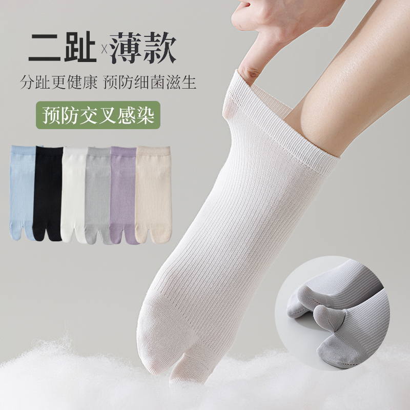 无骨纯棉分趾二指短筒木屐袜防臭