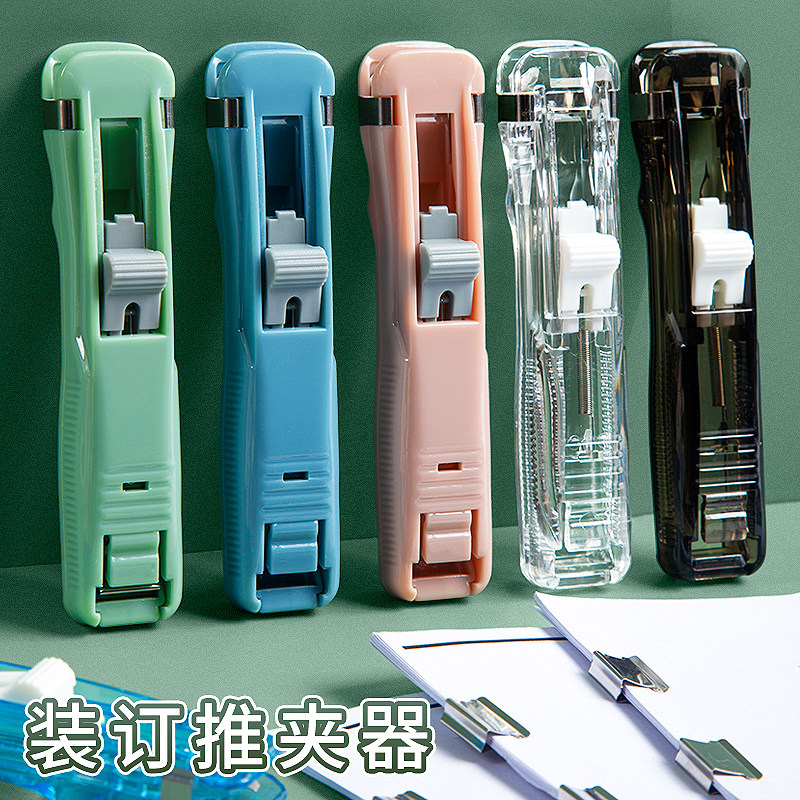 推夹器小号无钉书页文件书本无针款循环使用补充夹无痕订书机