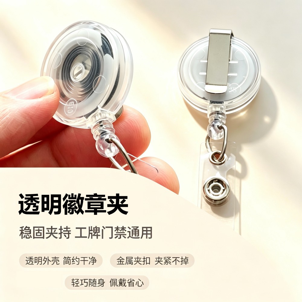 透明徽章夹证件扣伸缩夹工作牌胸牌挂扣高弹力易拉得金属夹扣 *