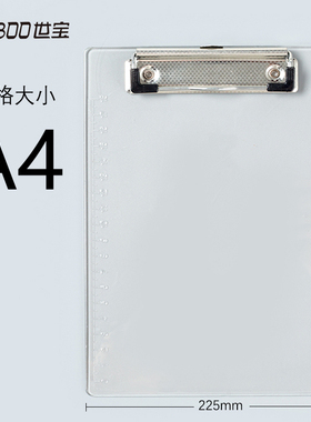 世宝透明板夹文件夹加厚加硬抄写板文具菜单夹垫板夹A4办公用品