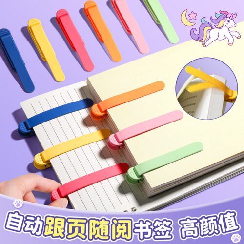 可爱风自动跟页硅胶书签