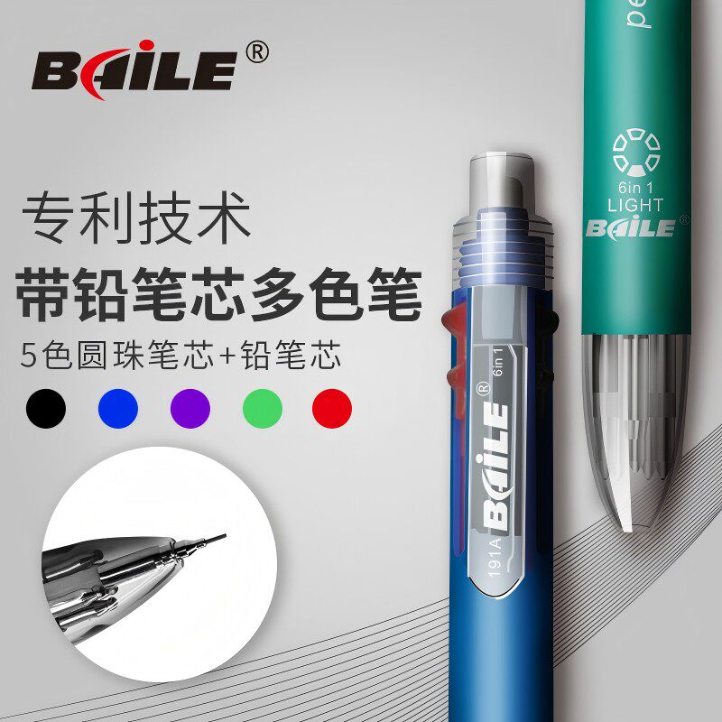 百乐五色圆珠笔+自动铅笔