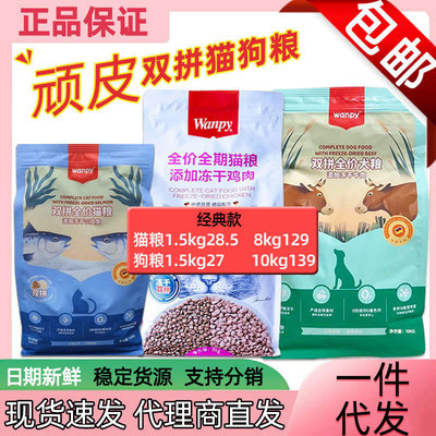 顽皮双拼猫粮1.5kg8冻干
