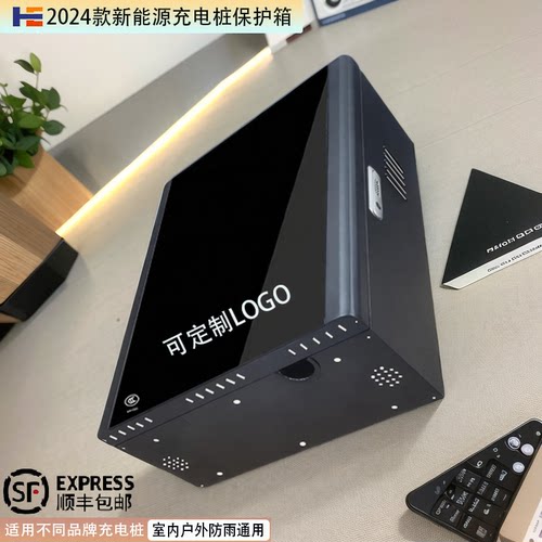 淘好物品质推荐充电桩保护箱