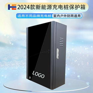 适用挚达普诺得星星云亿兆等充电桩保护箱壁挂立柱防雨