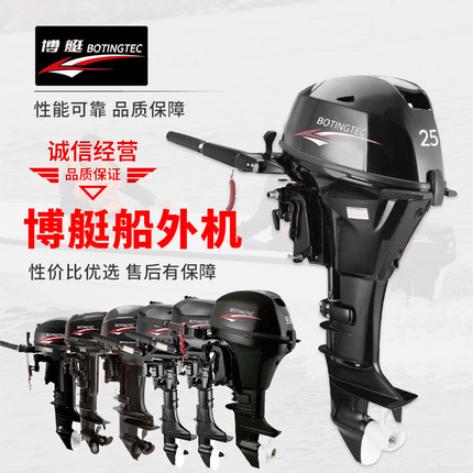 博艇船外机 船用推进器 汽油二四冲程发动机螺旋桨舷外机马达挂机