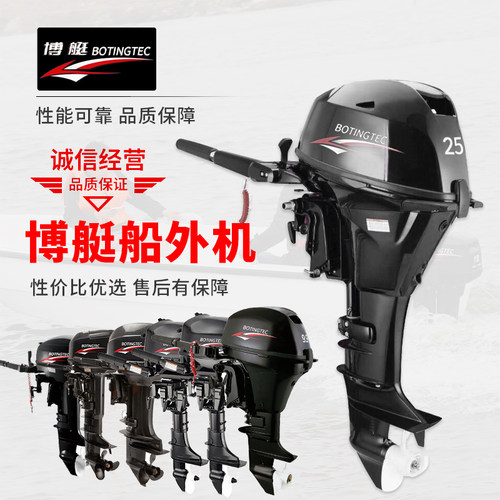博艇船外机 船用推进器 汽油二四冲程发动机螺旋桨舷外机马达挂机 - 封面