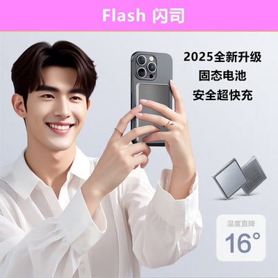 2025新款固态电池充电宝磁吸充电
