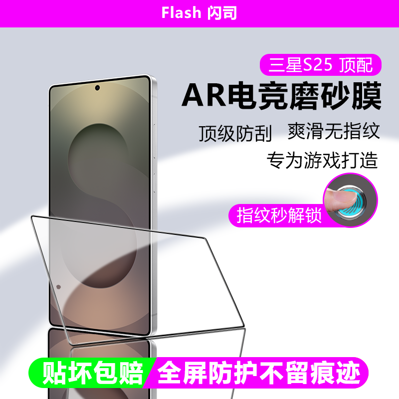 【AR电竞磨砂】适用于三星s25ultra钢化膜全覆盖Galaxy s24+手机膜防窥保护s23fe高清s25十贴膜防指纹加抗摔