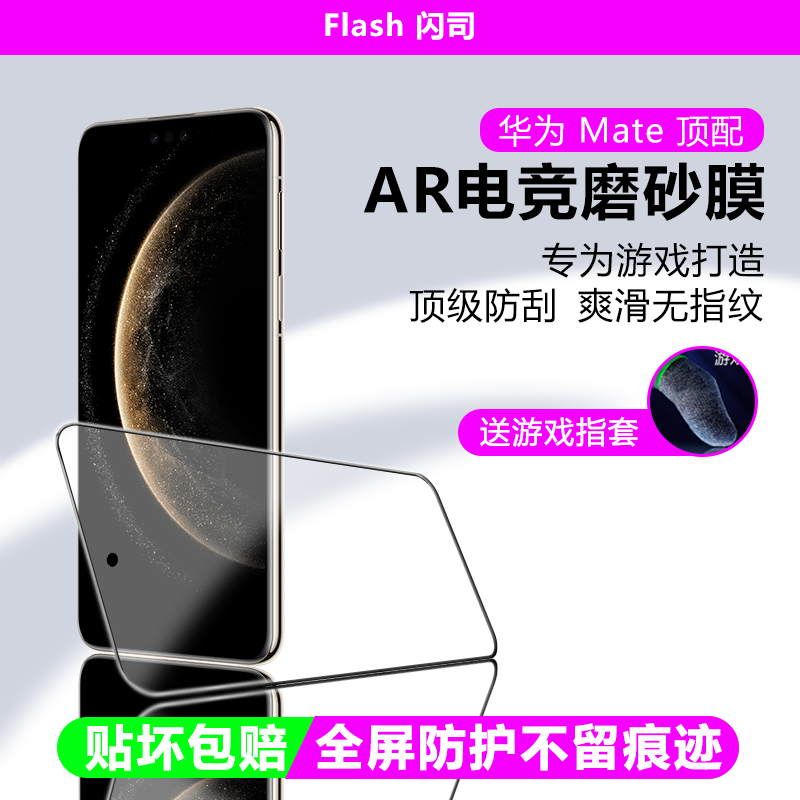 【AR电竞磨砂】华为mate70钢化膜mate60手机膜不沾指纹新款华为mate70游戏膜全屏覆盖防窥超薄适用60防摔保护