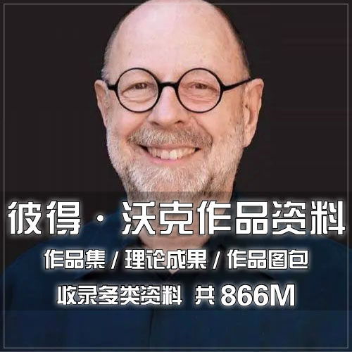 彼得·沃克作品资料彼得沃克作品集极简主义景观设计大师作品分析
