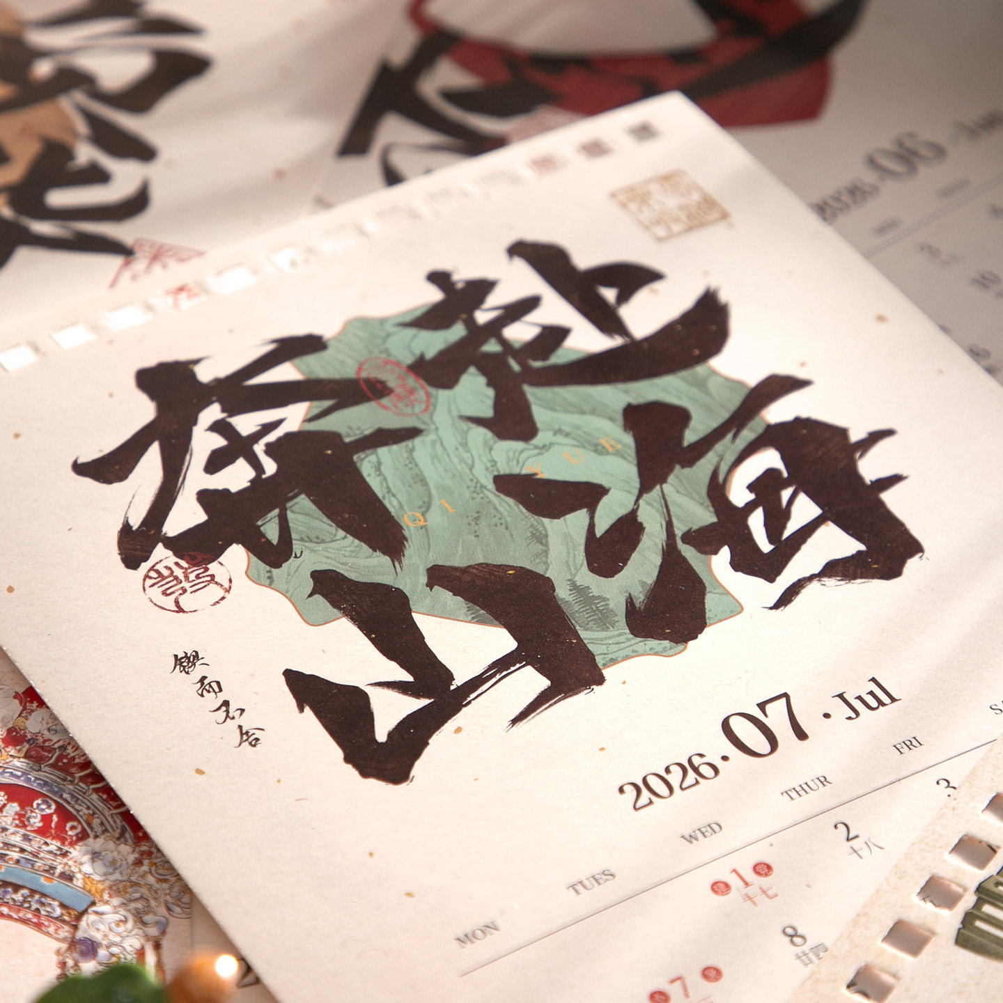 【东方美学】2026精致中国风复古文艺非遗新中式书法备忘台历月历