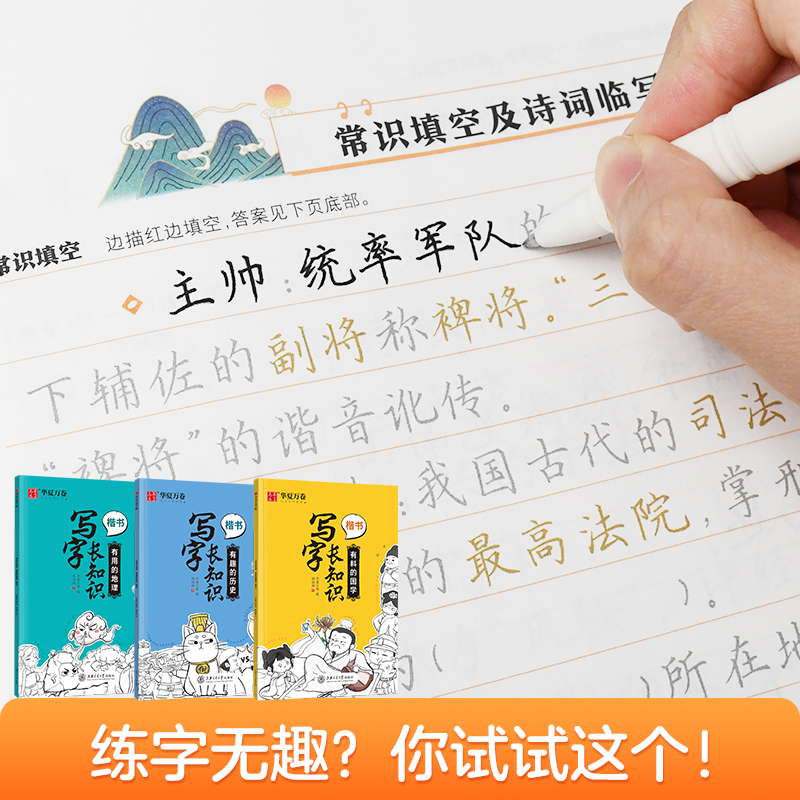 国学知识送大礼包字帖