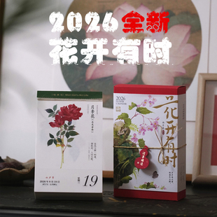 全新版 送贺卡2026花开有时日历手绘水彩台历桌面摆件手账古诗词