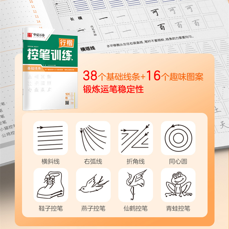 视频吴玉生控笔初学者笔画高中生