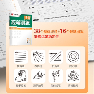 视频讲解吴玉生行楷控笔训练字帖连笔初学者笔画偏旁钢笔高中生
