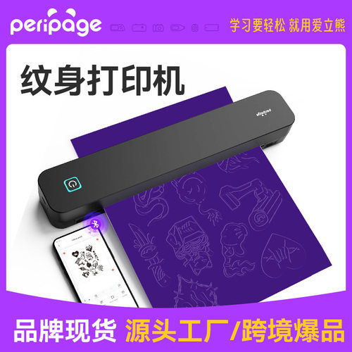 爱立熊P92国际版纹身转印打印机