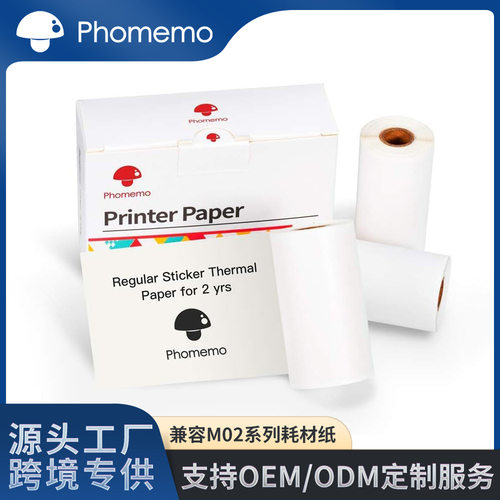 Phomemo不干胶热敏标签纸适用于M02/M03AS/M04AS高清打印快速粘贴