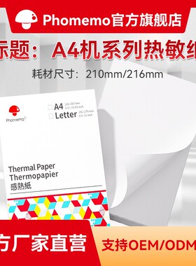 PhomemoM08F/M832/S821速干热敏纸A4/A5/B5/Letter纹身转印打印纸