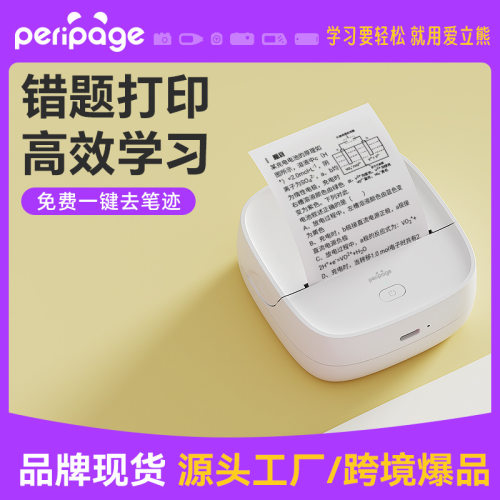 PeriPageP22蓝牙错题打印机